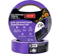 Малярная лента DECOR 48мм х50м фиолетовая, для деликатных работ 790-4850 11615013