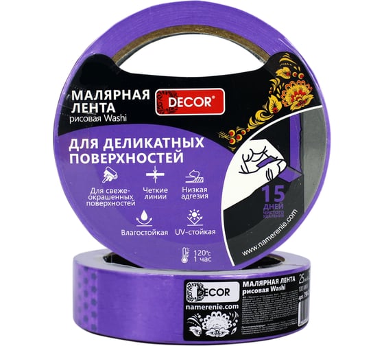Малярная лента DECOR 48мм х50м фиолетовая, для деликатных работ 790-4850 11615013 1