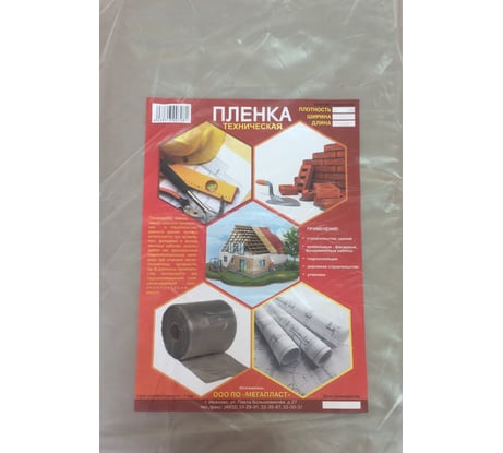 Упаковка пленки мегапласт (ширина 3 м; 80 мкм; 2 мм; 10 м) 1518