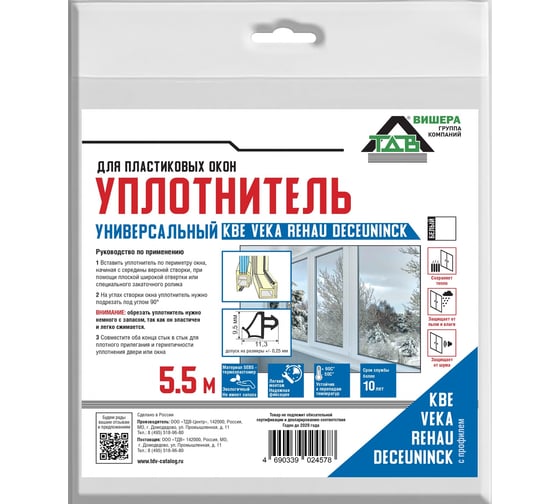 Оконный уплотнитель ТДВ для пластиковых окон, белый 1501019