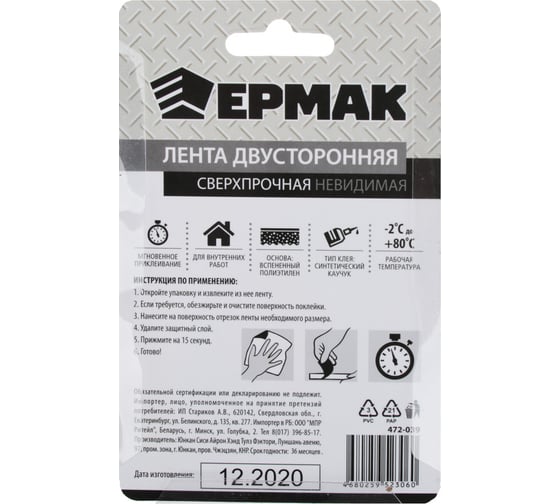 Двусторонняя сверхпрочная невидимая лента ЕРМАК 18 мм х 2 м 472-039