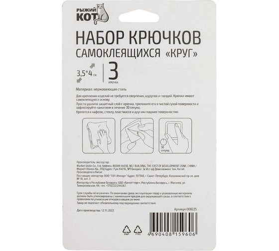 Набор самоклеящихся крючков Рыжий кот круг, 3 шт. 008225