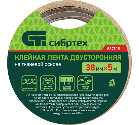 Двусторонняя клейкая лента на тканевой основе СИБРТЕХ 38 мм х 5 м 887105