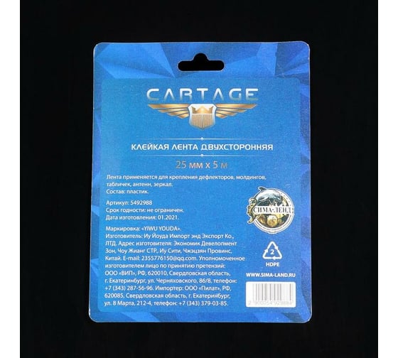 Прозрачная двусторонняя акриловая клейкая лента Cartage 25 мм х 5 м 5492988