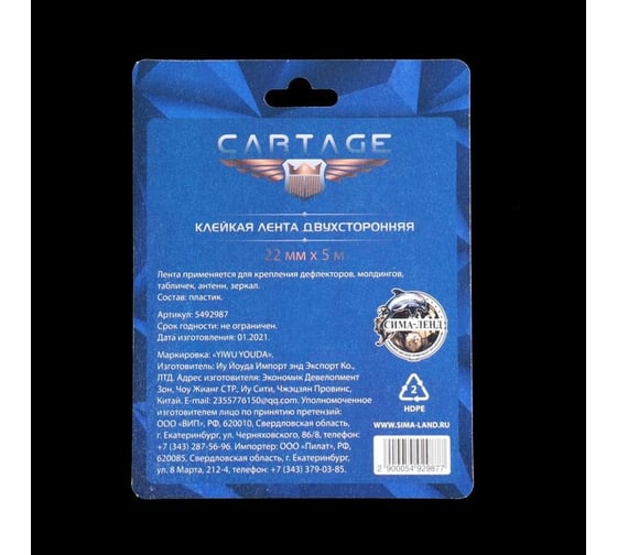 Прозрачная двусторонняя акриловая клейкая лента Cartage 22 мм х 5 м 5492987