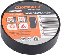 Изолента OXCRAFT ПВХ, 19 мм х 20 м, черная PO000147796