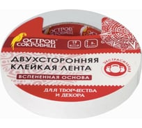 Двусторонняя клейкая лента Остров сокровищ 19 мм х 5 м, на вспененной основе, 1 мм, прочная 606420 16533050