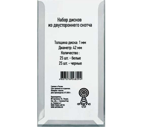 Набор дисков из двусторонней клейкой ленты для рукоделия Триада диам. 42 мм, 50 шт. 15342