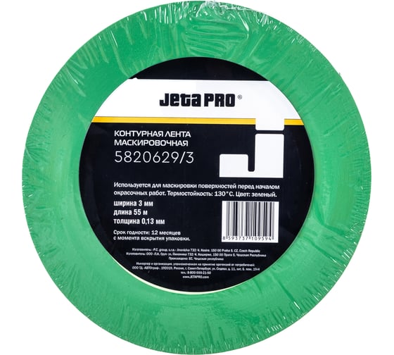 Контурная зеленая лента для маскировки Jeta PRO 3 мм х 55 м 5820629/3 (5820628/3)