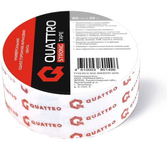 Универсальная односторонняя акриловая лента QUATTRO STRONG TAPE 60 мм х 25 м 4610003801496 1