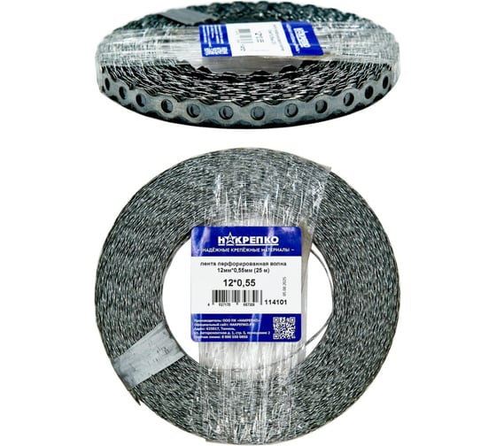 Лента НАКРЕПКО перфорированная волна 12ммх0,55мм (25м) 7 шт. 114101 1