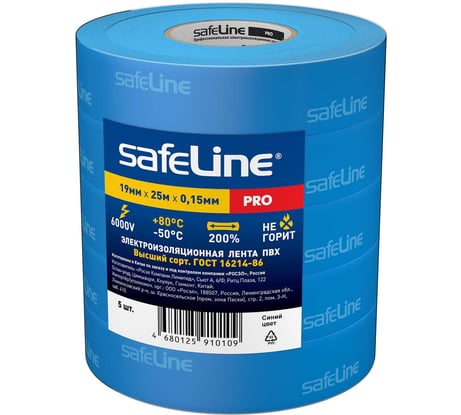 Изолента Safeline ПВХ 19мм х 25м синяя набор 5 шт. 26281