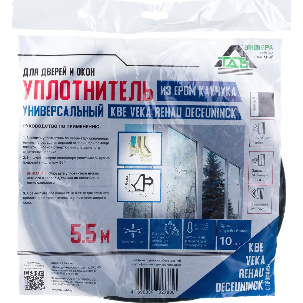 ТДВ Уплотнитель для пластиковых окон универсальный черный, 5,5м EPDM 1502008