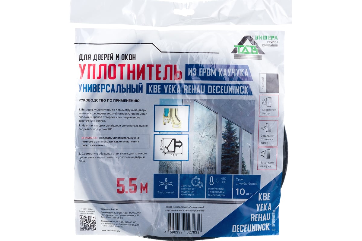 Уплотнитель для пластиковых окон ТДВ универсальный, черный, 5.5 м, EPDM  1502008 - выгодная цена, отзывы, характеристики, фото - купить в Москве и РФ