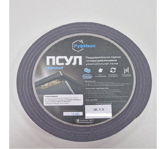 ПСУЛ РуфИзол RУф 40х 10/50 (3,0 м) ПСRУф040-10ВИш 1