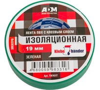 Изолента Klebebander ПВХ, 19 мм х 20 м, 130 мкм, 4 Кв, зеленая, 116904