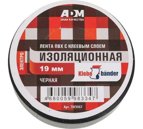 Изолента Klebebander ПВХ, 19 мм х 20 м, 130 мкм, 4 Кв, чёрная, Klebebänder 122311