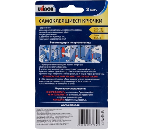Самоклеящиеся крючки Unibob 2 шт. 211792
