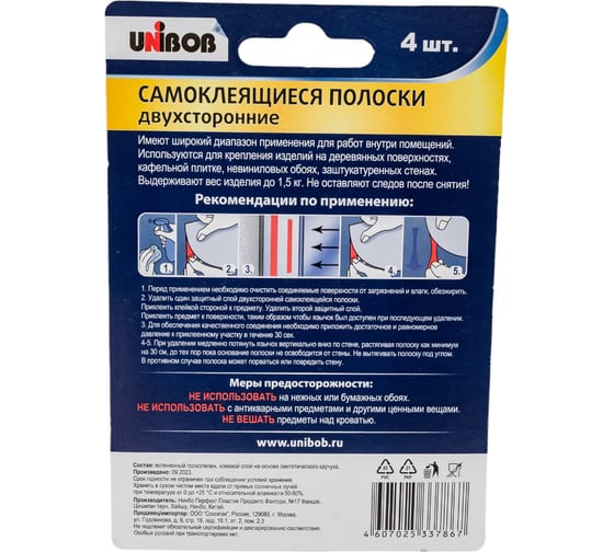 Двусторонние самоклеящиеся полоски Unibob белые, упак. 4 шт. 215022