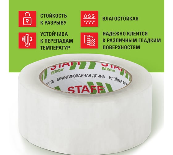 Упаковочная клейкая лента Staff 48 мм х 150 м, прозрачная, толщина 40 микрон 440160