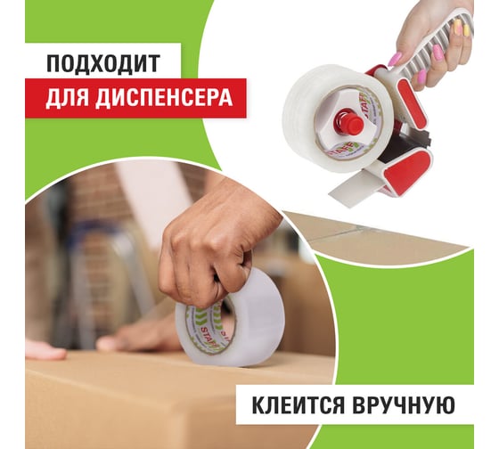 Упаковочная клейкая лента Staff 48 мм х 150 м, прозрачная, толщина 40 микрон 440160