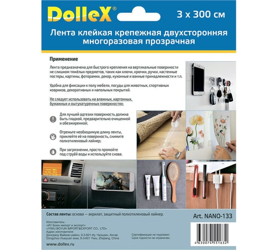 Крепежная двухсторонняя многоразовая клейкая лента Dollex прозрачная, 1 мм x 3 см x 3 м NANO-133