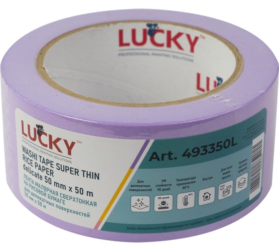 Лента малярная LUCKY WASHI бумажная сверхтонкая, фиолетовая, до 80 УФ-90дней, размер 50мм x 50м 493350L 1