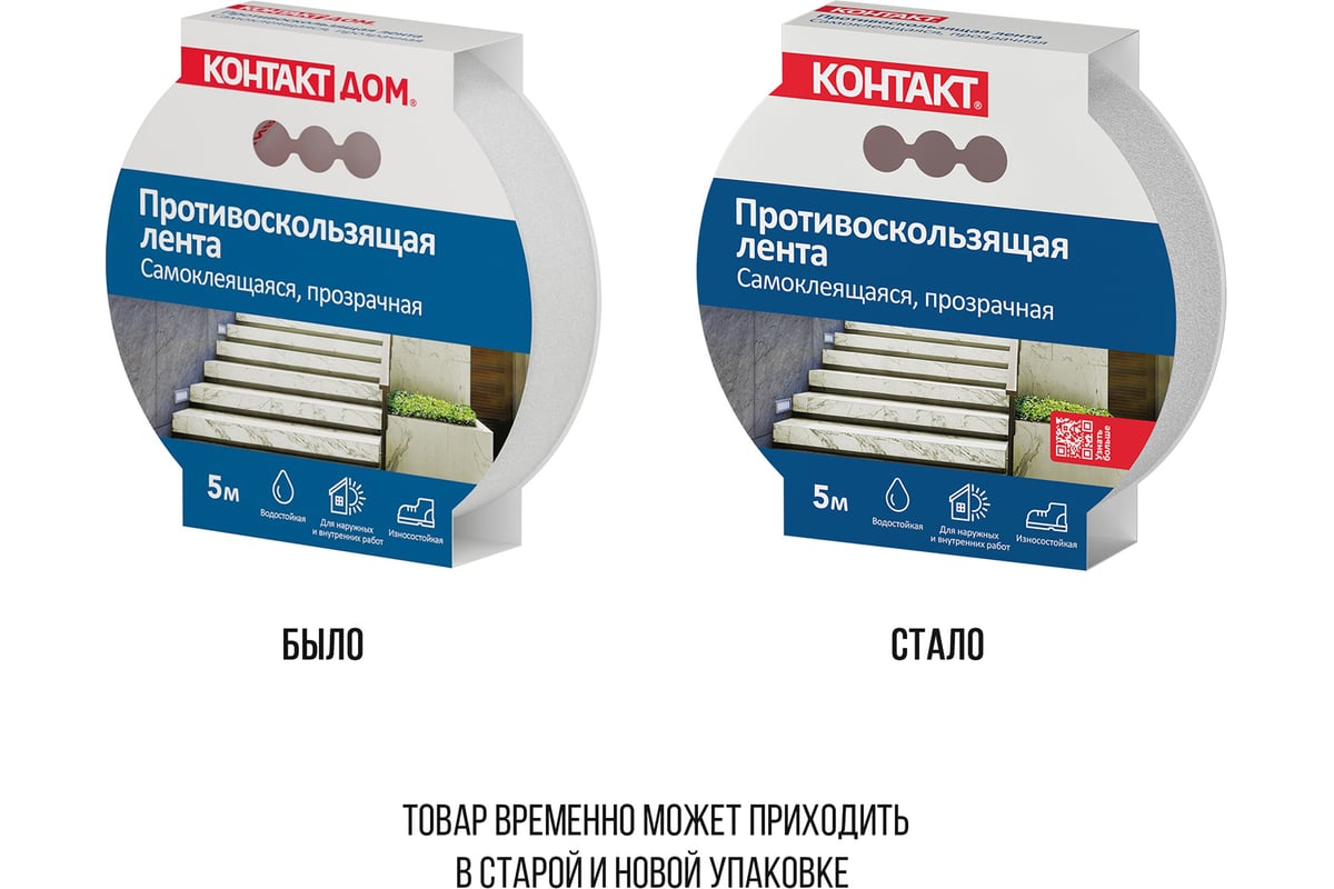 Противоскользящая самоклеящаяся лента КОНТАКТ 25 мм х 5 м, арт. ЛП 72-К5 П  23713 - выгодная цена, отзывы, характеристики, 1 видео, фото - купить в  Москве и РФ