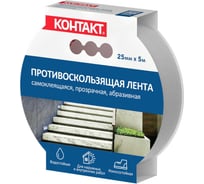 Противоскользящая самоклеящаяся лента КОНТАКТ 25 мм х 5 м, арт. ЛП 72-К5 П 23713