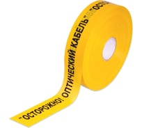 Лента сигнальная Аласта ЛСО-40 Осторожно оптический кабель (500 п.м.*40мм*100мкм) ЛСО40-500-100