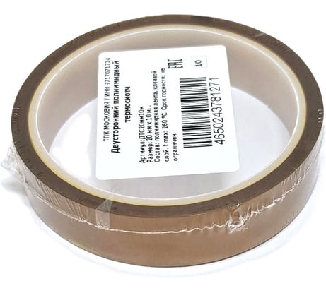 Двусторонний полиимидный термоскотч ТПК «Московия» ДТС20мм10м