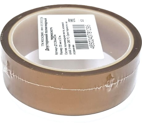 Двусторонний полиимидный термоскотч ТПК «Московия» ДТС30мм10м