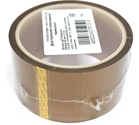 Двусторонний полиимидный термоскотч ТПК «Московия» ДТС50мм10м
