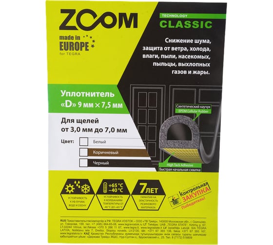 Самоклеящийся уплотнитель ZOOM Classic D (9х7.5 мм; черный; 10 м) 02-2-4-153