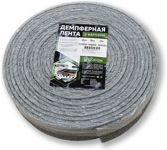 Лента демпферная ISODOM Ф 0, 01х0, 1х15 Т000012131 1