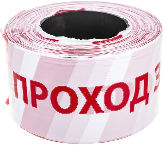 Оградительная лента ПРОТЭКТ Стандарт, с логотипом Проход запрещен, 250 п.м ЛО-250/75 Ст, Лог ПЗ, б/кр