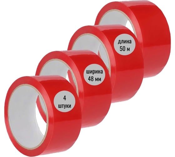 Клейкая лента (скотч) ООО Пломба.Ру 48мм х 50м, красный, 4шт в упак, 700052 1