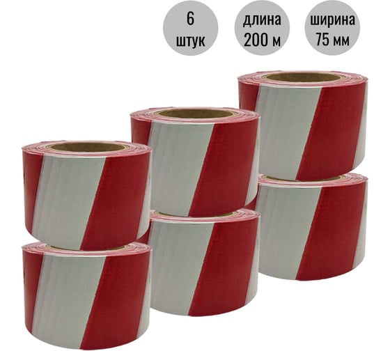 Лента оградительная ООО Пломба.Ру ЛО-200, красно-белый, 200м, 75мм, 35мкм, 6шт в упак, 700059 1