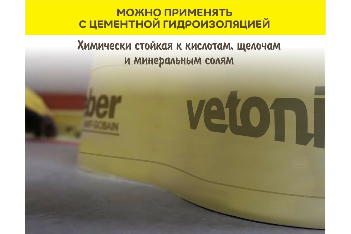 Эластичная изоляционная лента для герметизации Vetonit weber.tec 828 DB ...