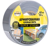 Усиленная лента AVIORA ТПЛ 48мм_50м, серая, 302-230