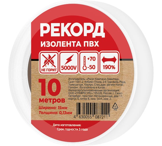 Изолента РЕКОРД 15мм х 10м х 0,13мм, белый 24400 1