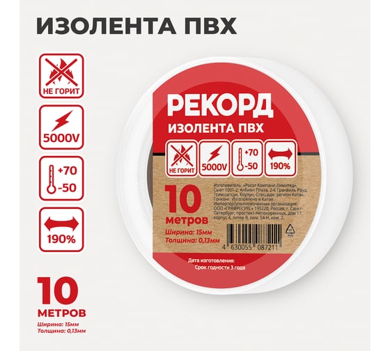 Изолента РЕКОРД 15мм х 10м х 0,13мм, белый 24400