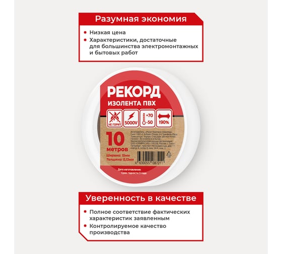 Изолента РЕКОРД 15мм х 10м х 0,13мм, белый 24400