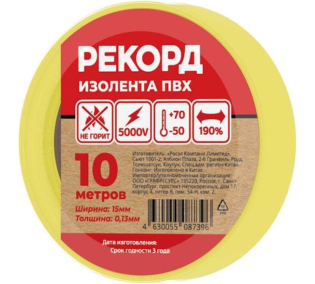 Изолента РЕКОРД 15мм х 10м х 0,13мм, желтый 24403