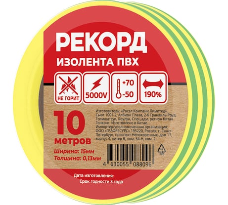Изолента РЕКОРД 15мм х 10м х 0,13мм, желто-зеленый 24404