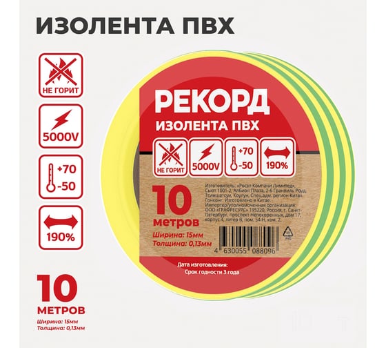 Изолента РЕКОРД 15мм х 10м х 0,13мм, желто-зеленый 24404