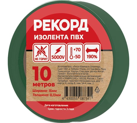Изолента РЕКОРД 15мм х 10м х 0,13мм, зеленый 24402