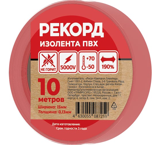 Изолента РЕКОРД 15мм х 10м х 0,13мм, красный 24401 1