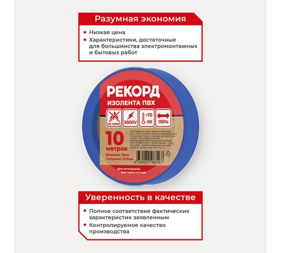 Изолента РЕКОРД 15мм х 10м х 0,13мм, синий 24399