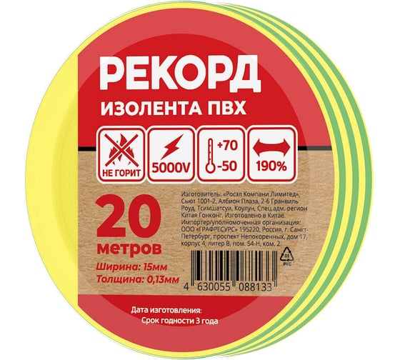 Изолента РЕКОРД 15мм х 20м х 0,13мм, желто-зеленый 24411